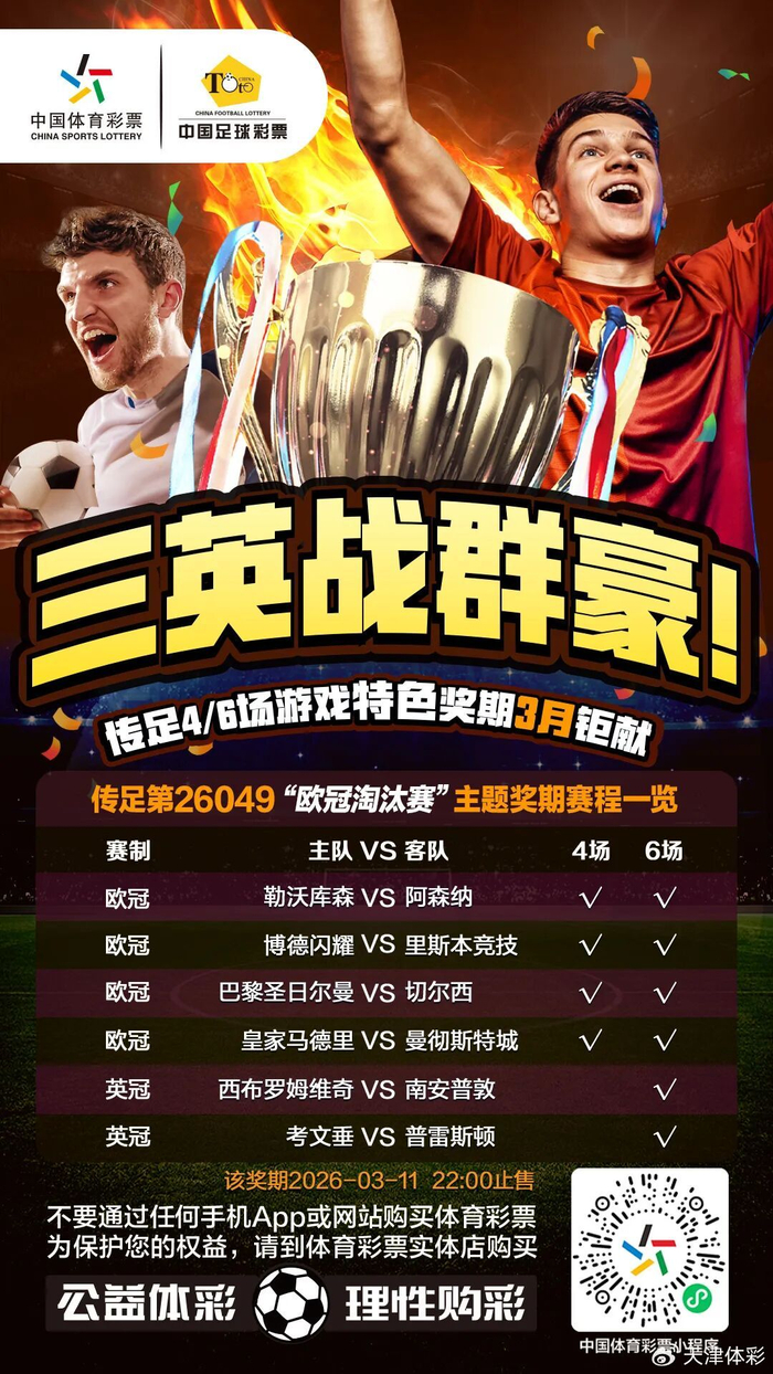 世界杯直播平台手机版官网-【三英战群豪】传足特色奖期第26049期聚焦欧冠淘汰赛|切尔西|勒沃库森|阿森纳|欧冠赛场|博德闪耀_新浪体育_新浪新闻